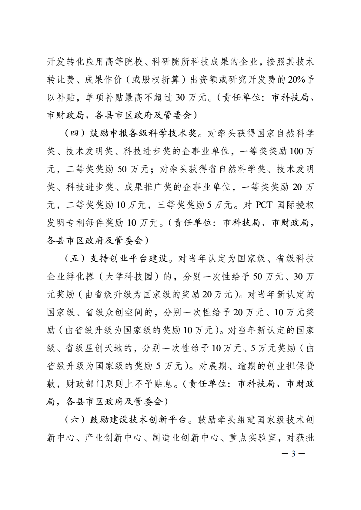 随政发〔2024〕12号关于财政金融联动支持经济高质量发展 (1)_03