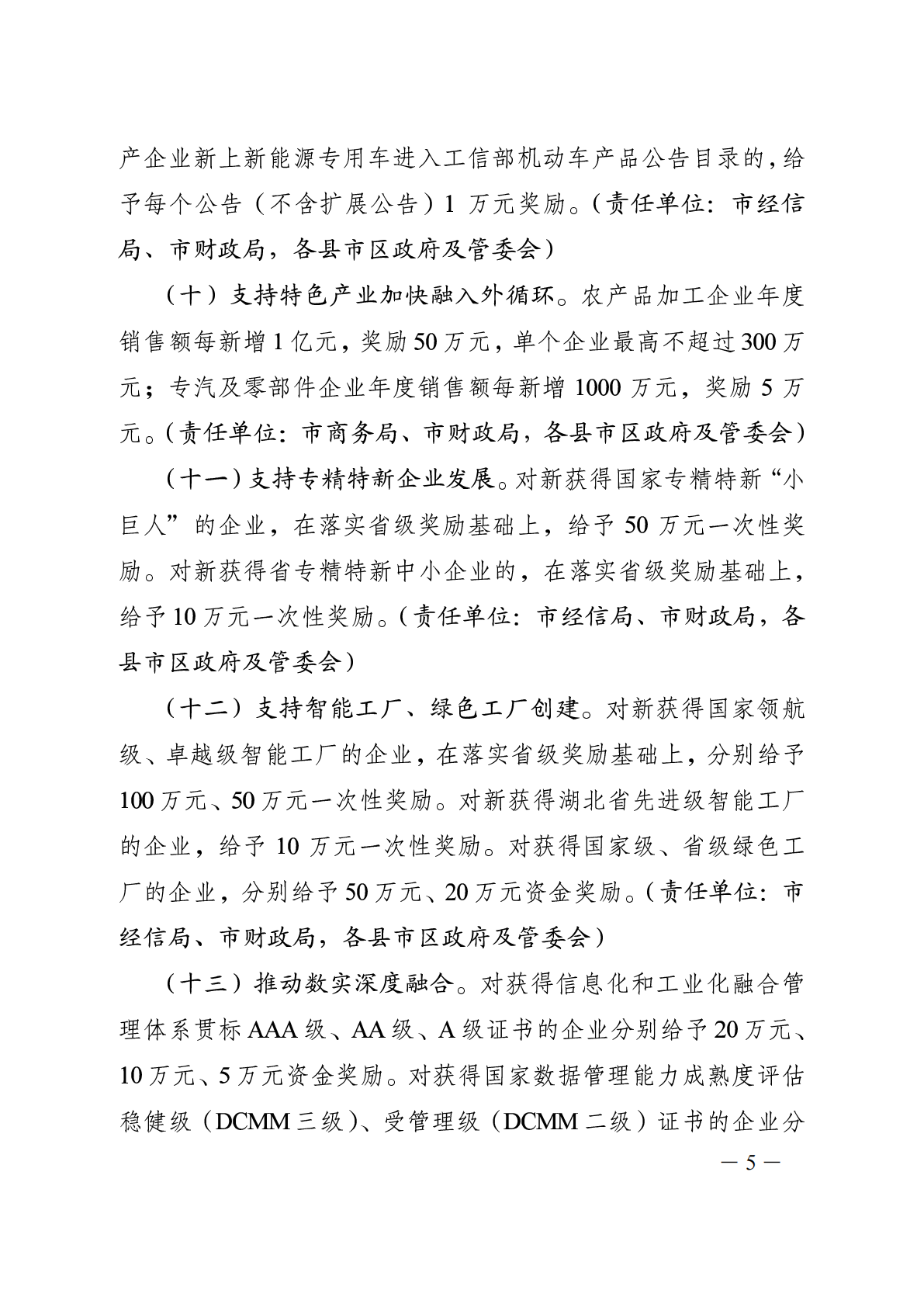随政发〔2024〕12号关于财政金融联动支持经济高质量发展 (1)_08