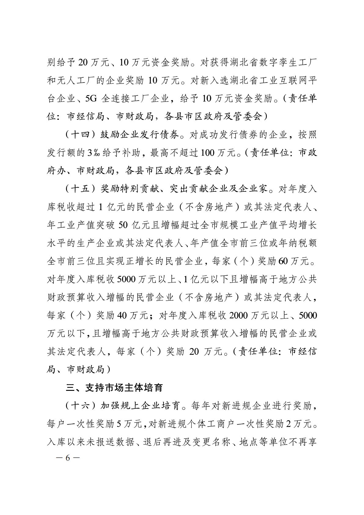 随政发〔2024〕12号关于财政金融联动支持经济高质量发展 (1)_06