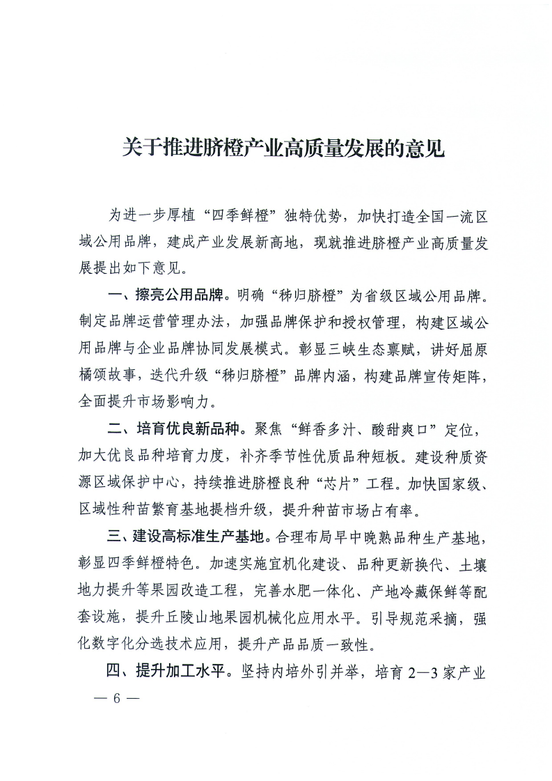 2024.8.12--省委农办关于印发推进莲藕香菇脐橙蕲艾产业高质量发展意见的通知(1)_06